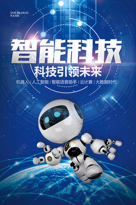 藍色VR智能科技機器人產(chǎn)品海報設(shè)計