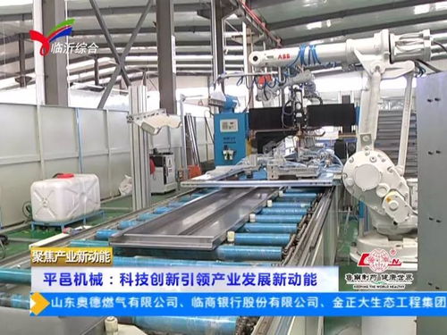 平邑機械 科技創(chuàng)新引領(lǐng)產(chǎn)業(yè)發(fā)展新動能